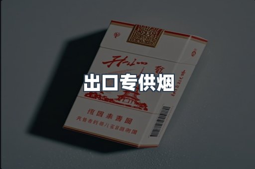 日本香烟系列